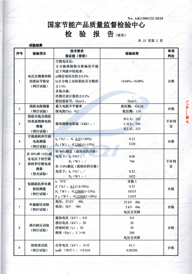 高低压试验报告-S11-1250东宁东宁东宁油浸式变压器-2.jpg